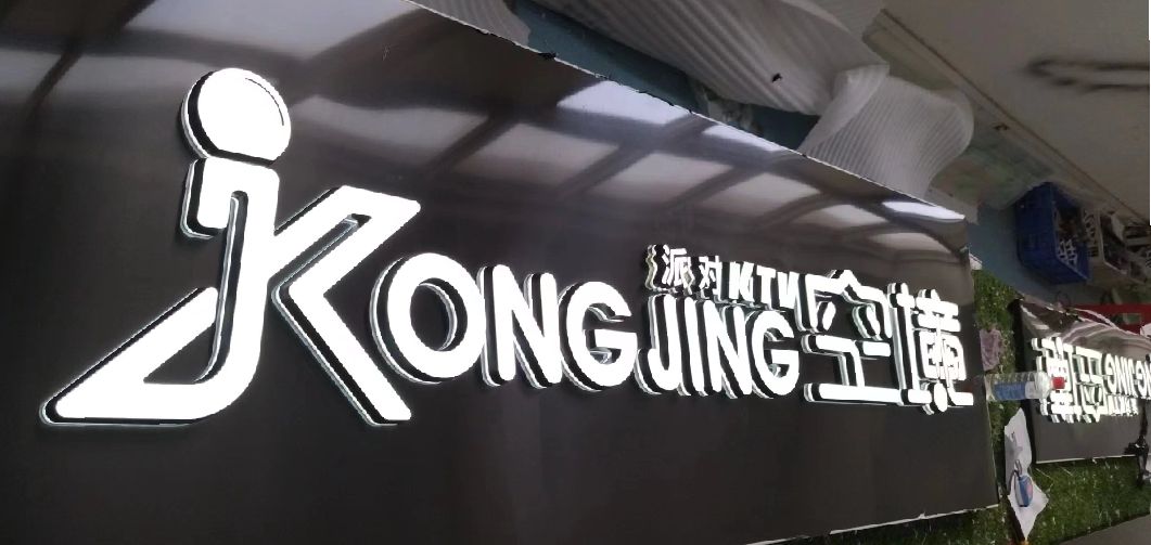 清涧迷你发光字由什么组成？