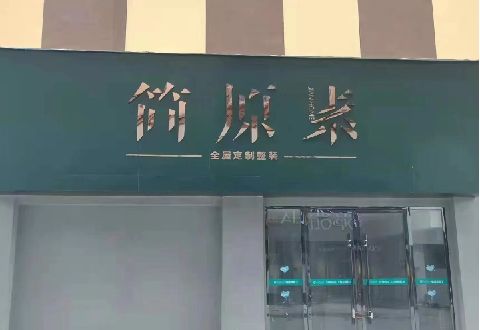 清涧多数商家选择哪种招牌？