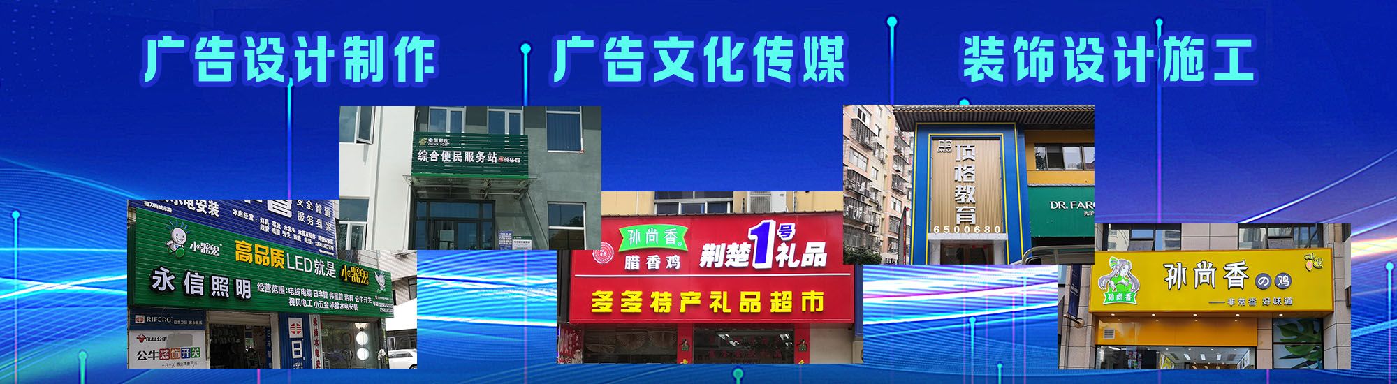 清涧店面门头招牌
