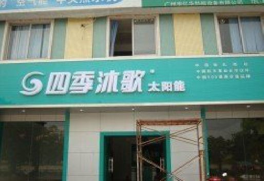 清涧连锁店门头多久换新一次合适？