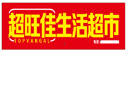 清涧设计门头的巧思。