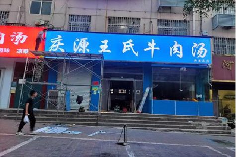 清涧喷绘招牌