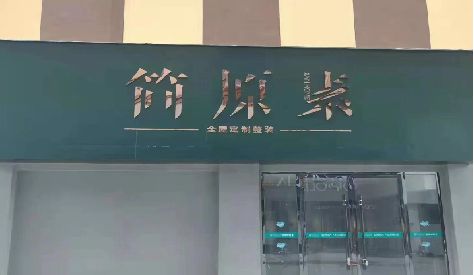 清涧门头设计与商业空间的纽带。