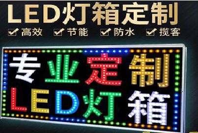 清涧LED招牌制作工艺与方法。
