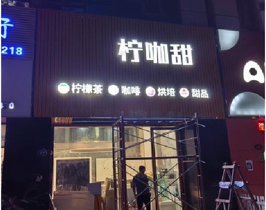 清涧门头招牌制作安装知识。