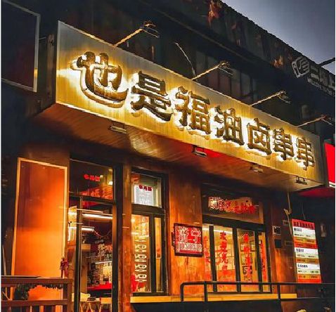清涧店招的类型