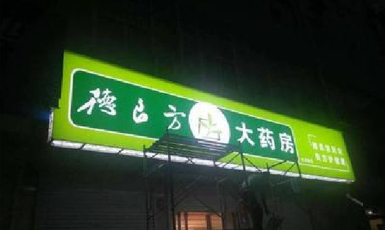 清涧灯箱门头该如何来固定呢？
