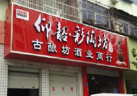 清涧好的招牌设计是怎么打造吸引力的？