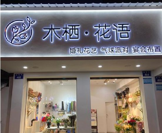 清涧各类广告招牌制作标准。