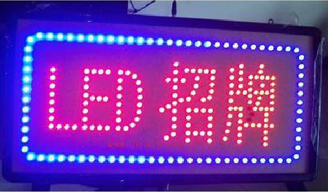 清涧LED招牌制作工艺与方法。