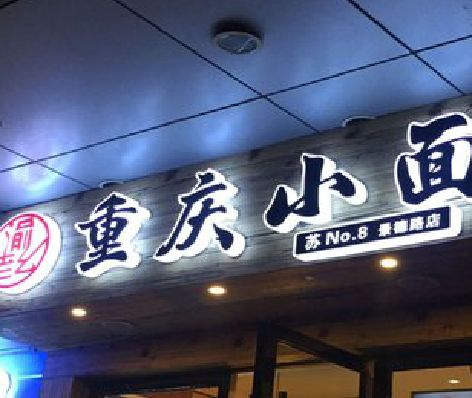 清涧影响发光字招牌日耗电量的因素有哪些？